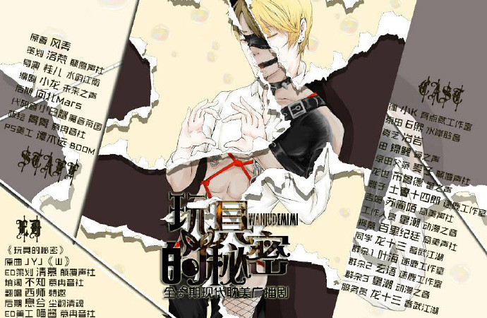 玩具的秘密广播剧在线听完整版未删减全一期资源（小K×6熙）