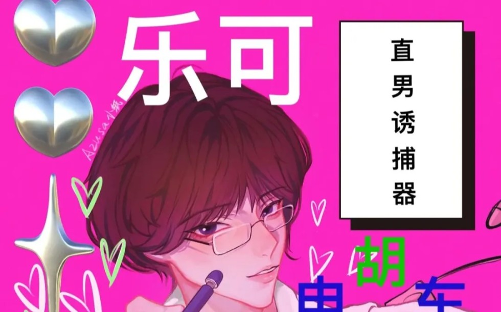 乐可+姜可全一期未删减完整版-乐可音源免费在线畅听_广播剧《乐可+姜可》