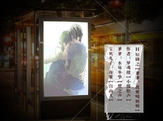 爹爹我要喝奶奶广播剧全一期免费收听未删减完整版资源_《爹爹我要喝奶奶》