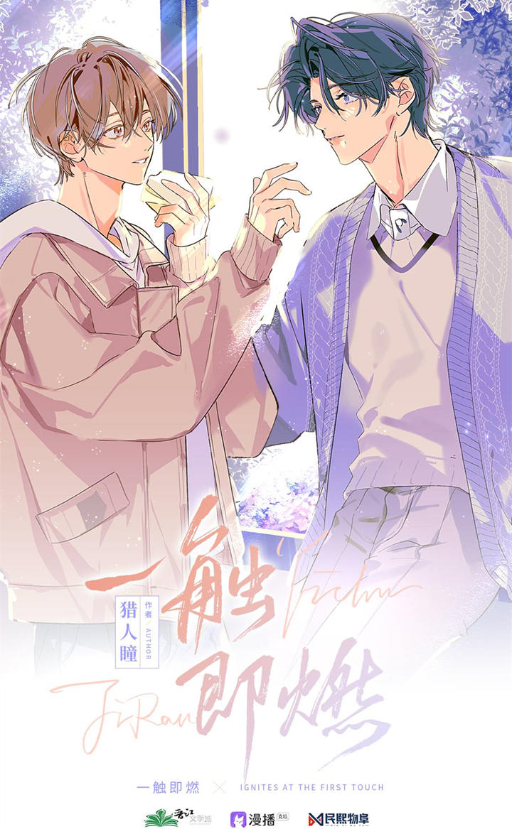 一触即燃广播剧免费听全一季完整版_《一触即燃》