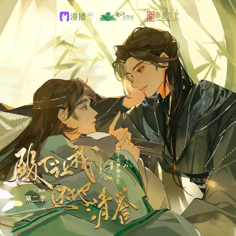 殿下让我还他清誉广播剧第二季资源完整版免费在线收听全集_《殿下让我还他清誉》