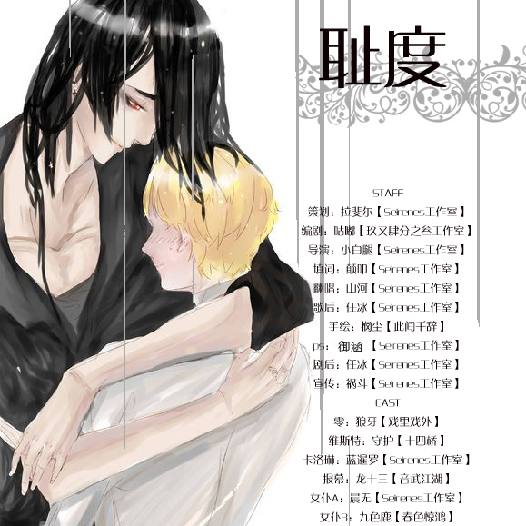 耻度广播剧完整版免费听（狼牙x守护）全一期未删减资源_《耻度》