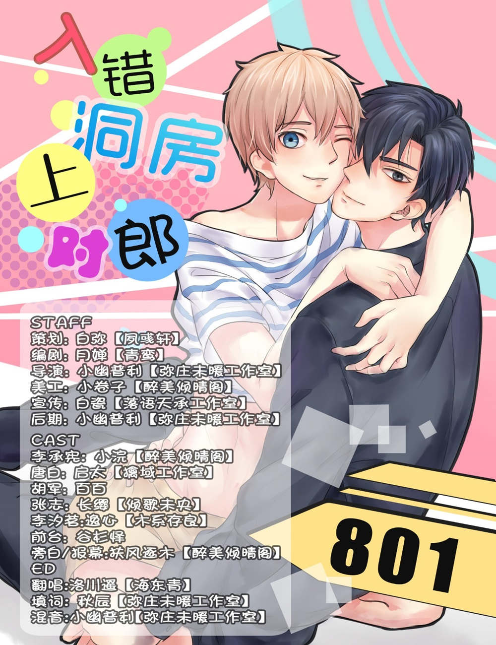 入错洞房上对郎广播剧全一期未删减完整版资源免费在线收听_《入错洞房上对郎》