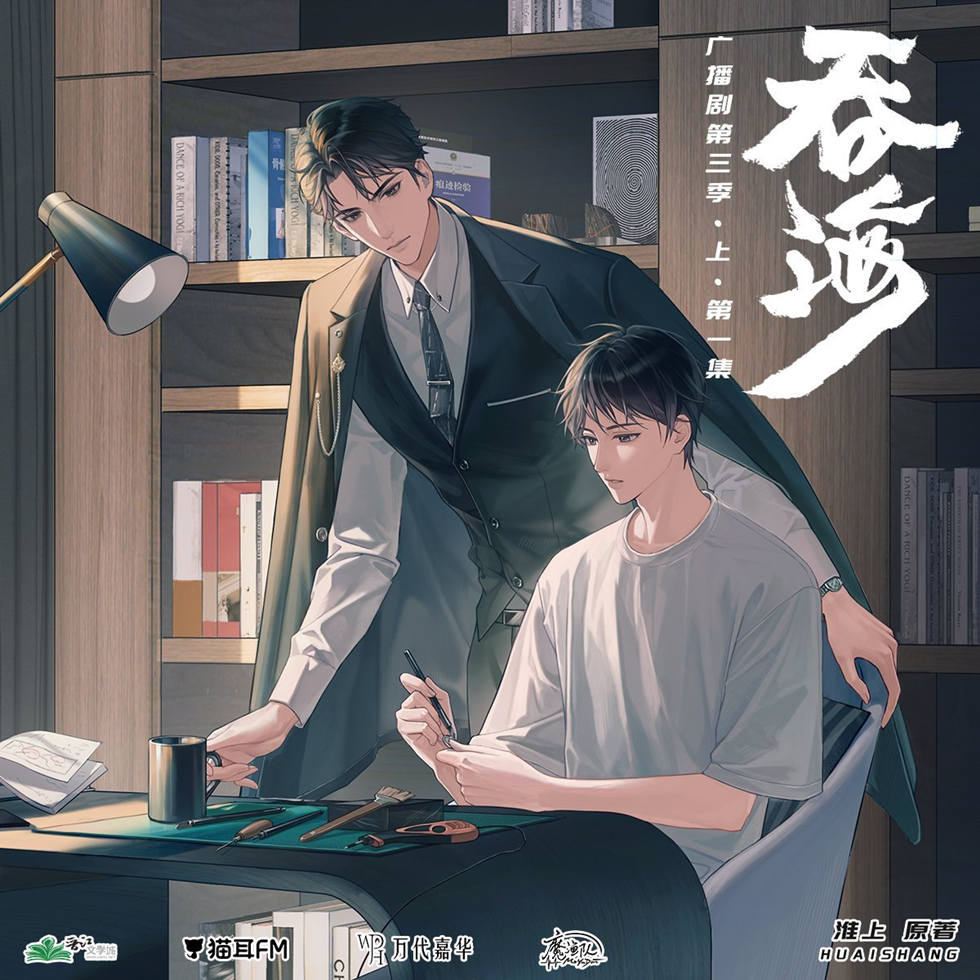 吞海广播剧第三季免费收听-吞海广播剧第三季链接