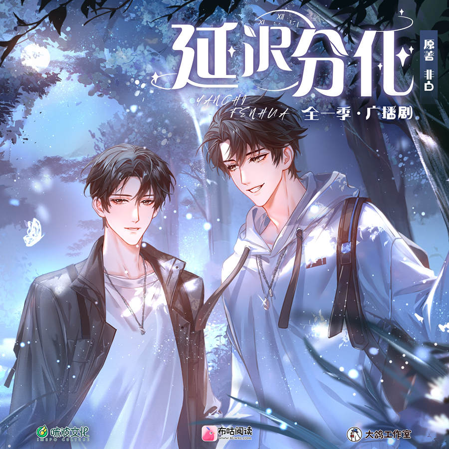 现代ABO《延迟分化》广播剧全集未删减完整版资源泡芙分享