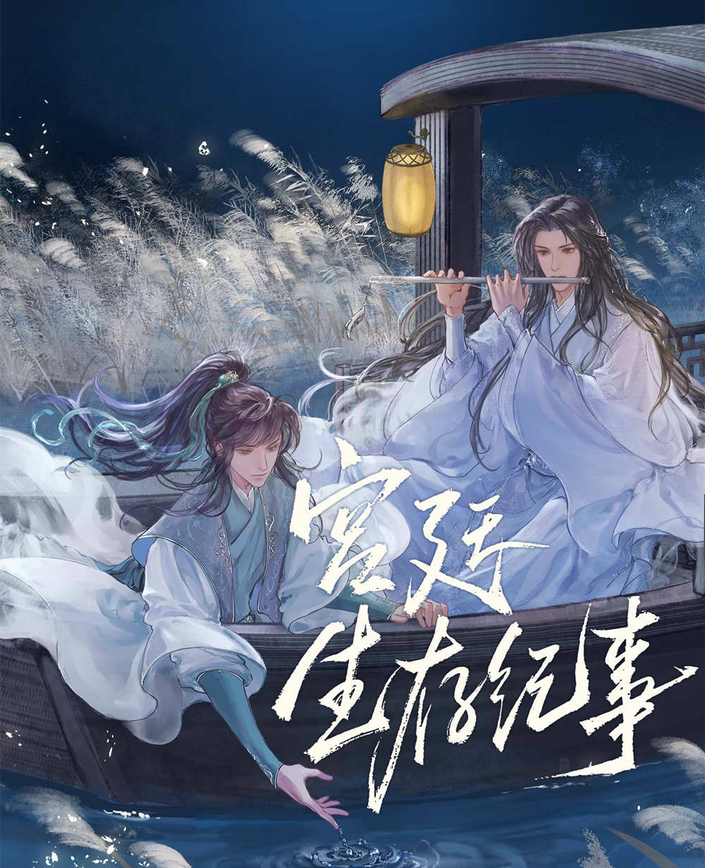 宫廷生存纪事广播剧免费听全集未删减完整版_《宫廷生存纪事》