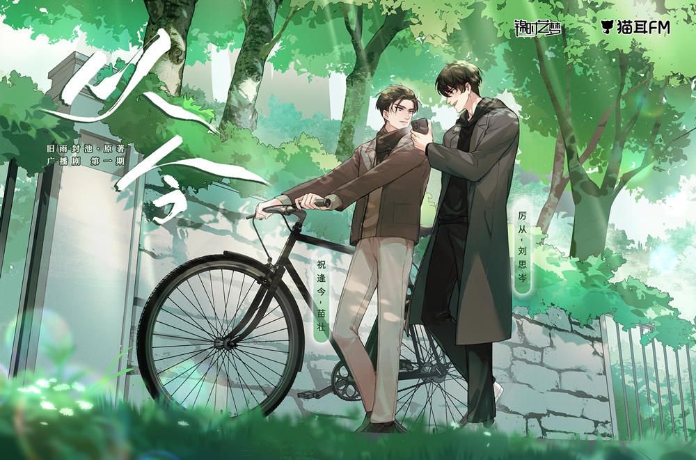 广播剧《从今》全一季未删减完整版泡芙资源免费听（刘思岑×苗壮）