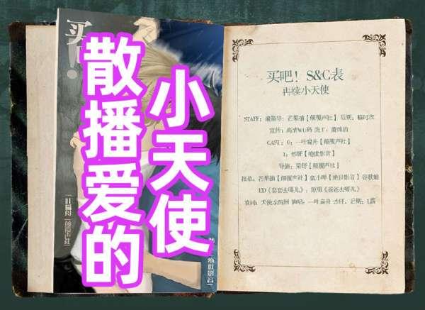 买吧再续小天使免费收听全集完整版未删减_高能广播剧《买吧再续小天使》