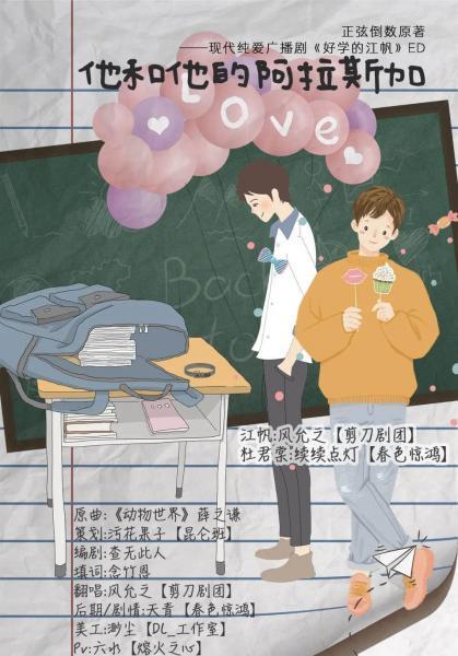 好学的江帆在线收听未删减完整版免费资源（续续点灯&风允之）_广播剧《好学的江帆》