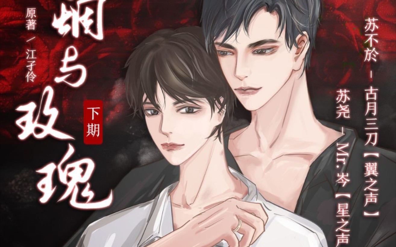 硝烟与玫瑰广播剧完整版泡芙资源mp3在线听免费分享链接