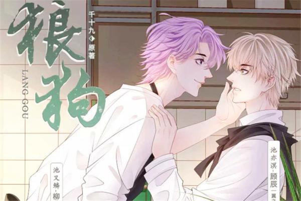 狼狗广播剧在线听免费完整版-狼狗广播剧完整免费