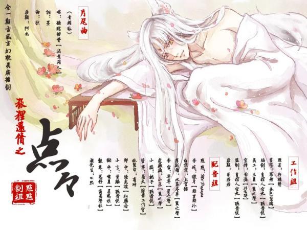 狐狸还债之点点广播剧完整版免费听全一期有声小说_《狐狸还债之点点》