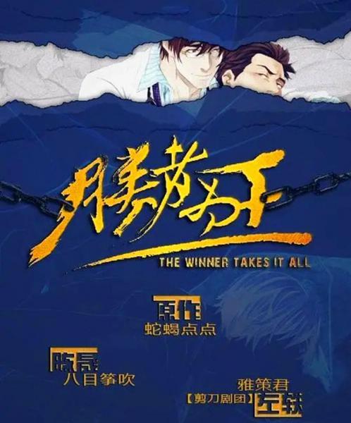 胜者为王广播剧免费听-胜者为王mp3广播剧在线听完整版泡芙资源