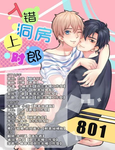 高能广播剧《入错洞房上对郎》免费听全一期未删减完整版