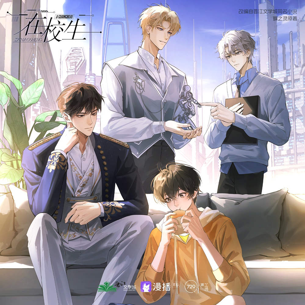 在校生全一季未删减完整版资源免费听[原名军校生]_广播剧《在校生》