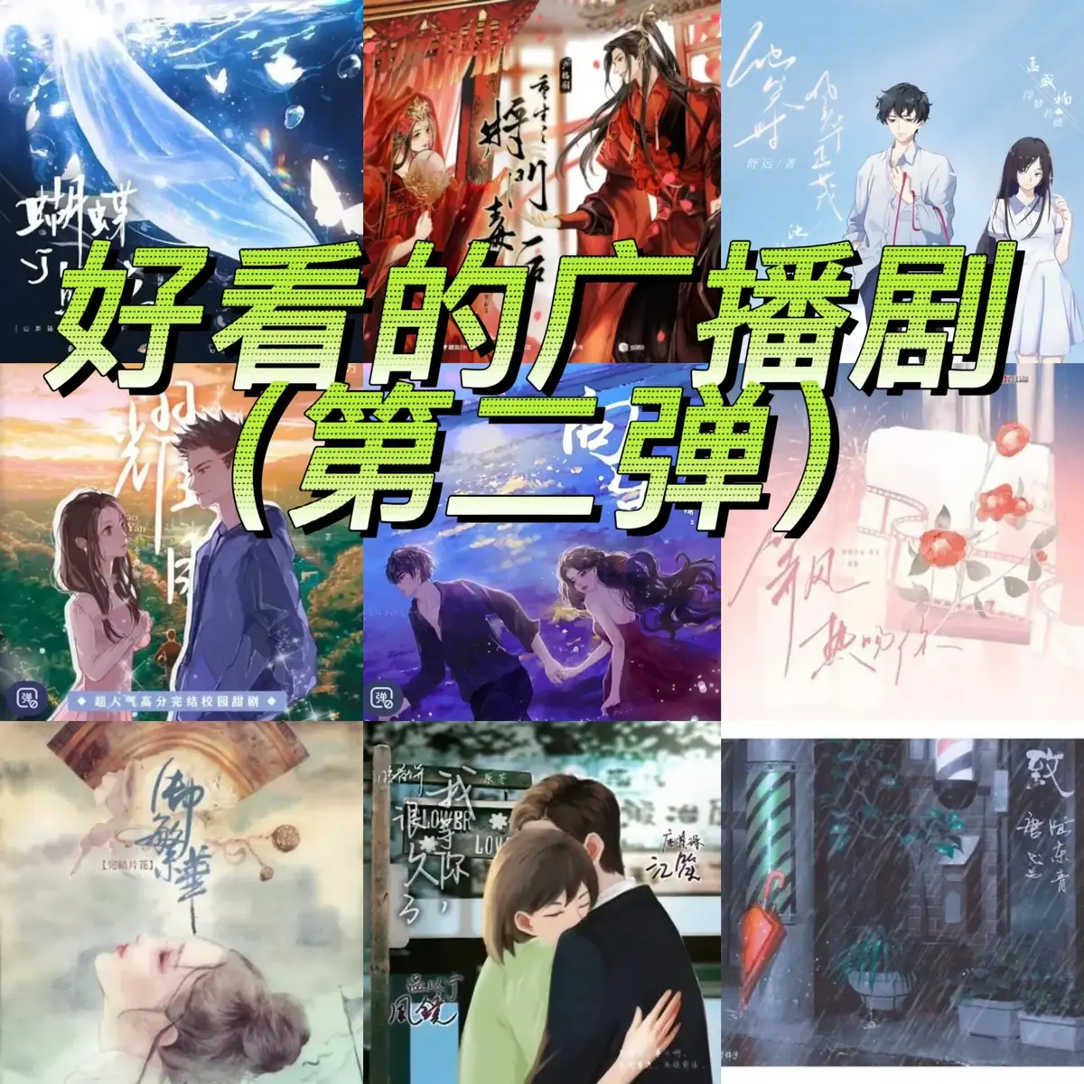 2025最新完结广播剧100部合集免费听泡芙漫播未删减完整版泡芙资源下载