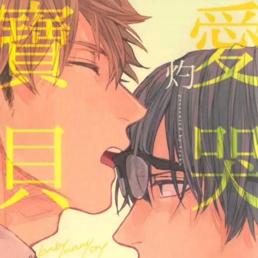 《爱哭宝贝》热门漫画免费全文阅读_《爱哭宝贝》哭包体质设定