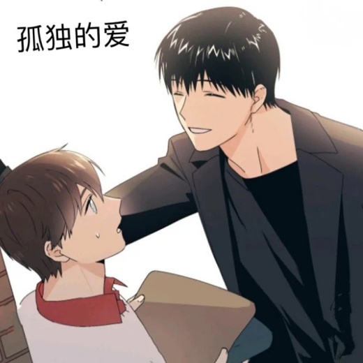 孤独的爱  全本免费漫画在线阅读_孤独的爱校园虐恋故事