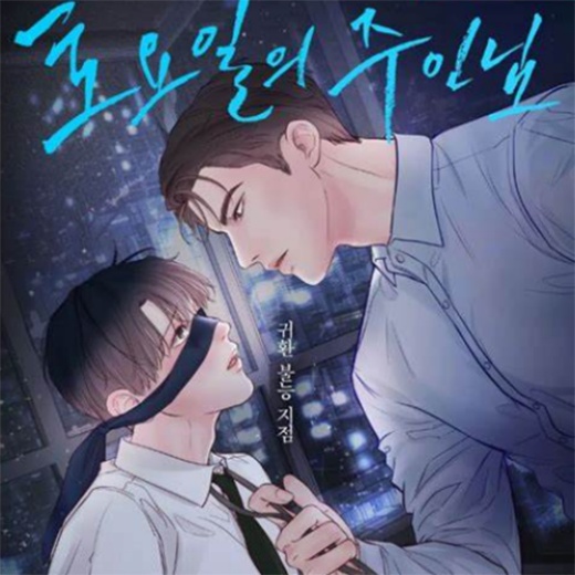 周六的主人最新连载漫画在线看_契约奴隶的浪漫周六的主人